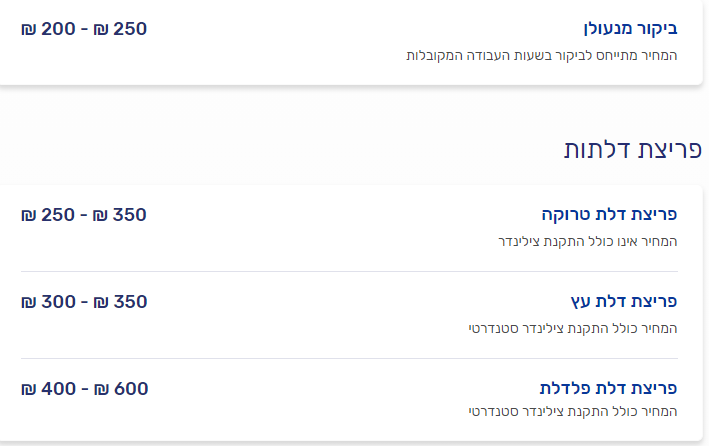 החלפת מנעולים 24 שעות