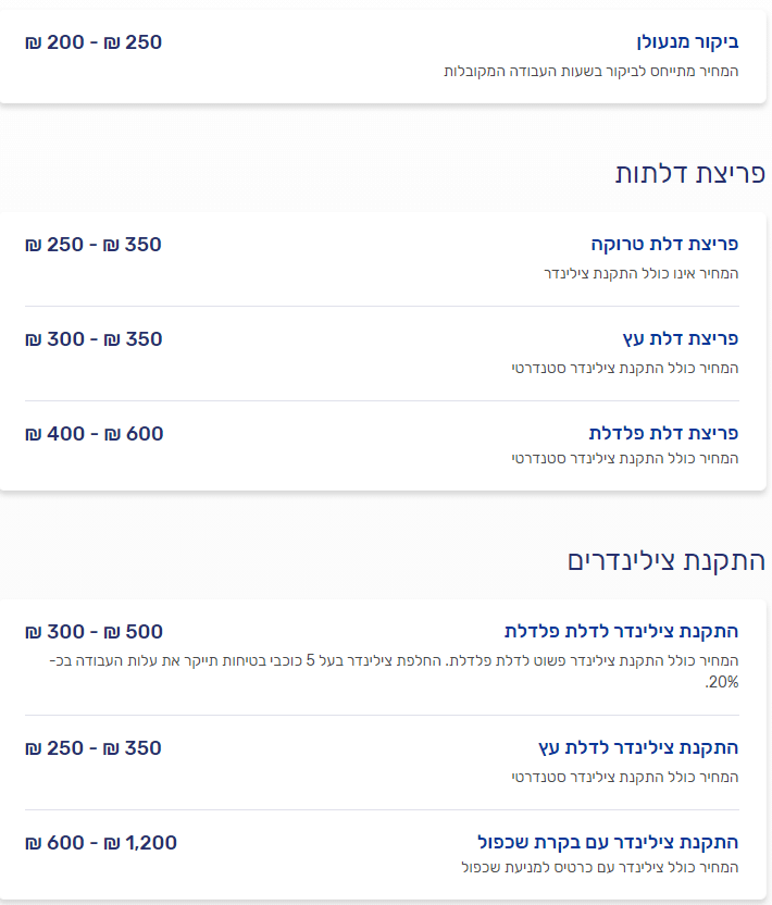 מחירון מנעולן בראשון לציון