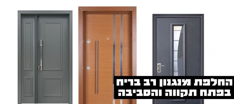 החלפת מנגנון רב בריח בפתח תקווה והסביבה