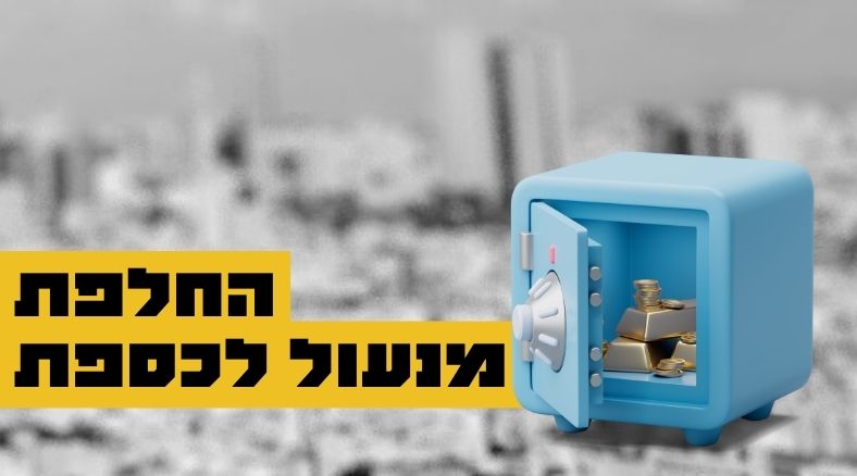 החלפת מנעול לכספת של העסק