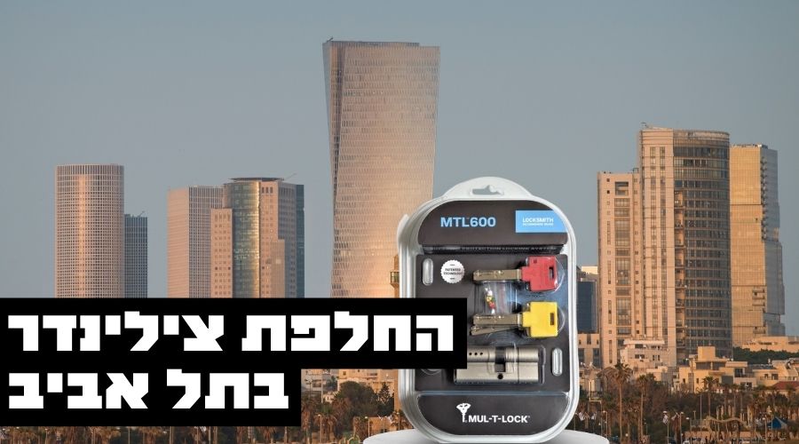 החלפת צילינדר בתל אביב