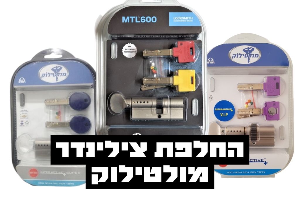 החלפת צילינדר מולטילוק תמונה ראשית