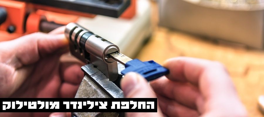 החלפת צילינדר