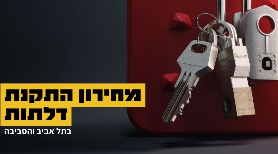 התקנת כל סוגי הדלתות