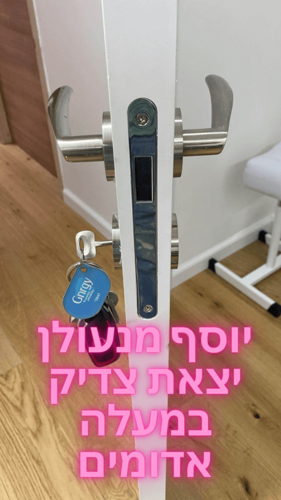 יוסף מנעולן יצאת צדיק במעלה אדומים (1)