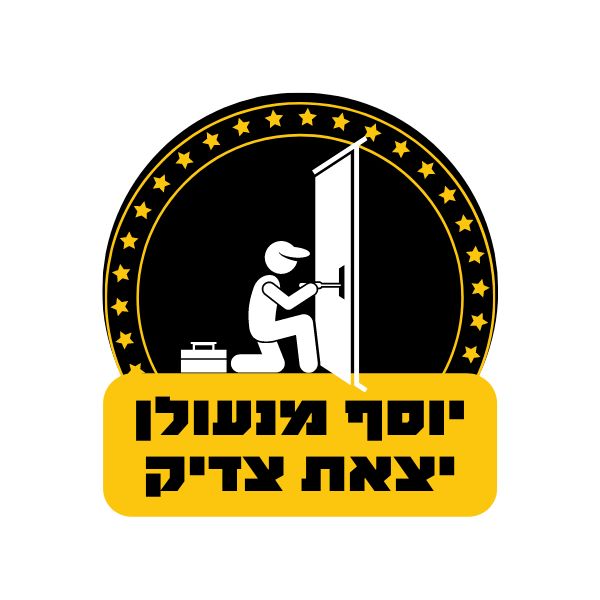 לוגו מנעולן יצאת צדיק