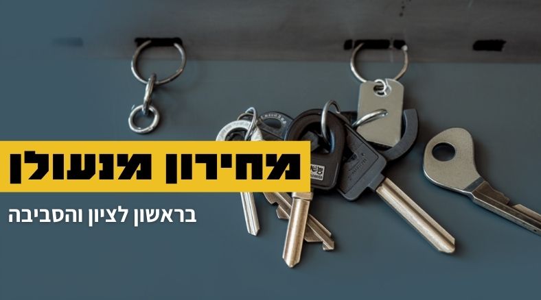 מחירון מנעולן בראשלצ