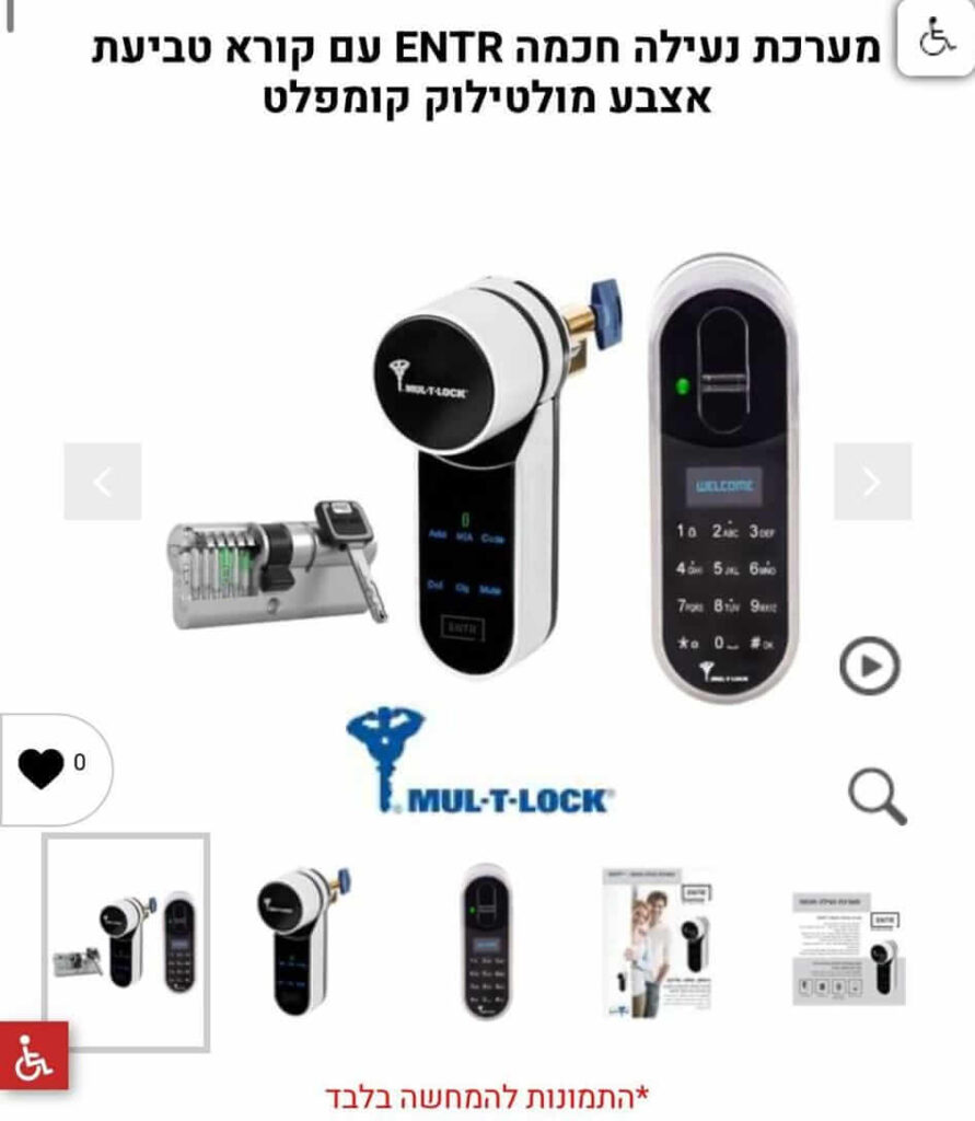 מנעול חכם של חברת מולטילוק (1)