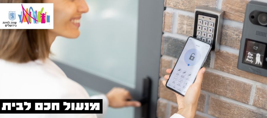 מנעולן בירושלים