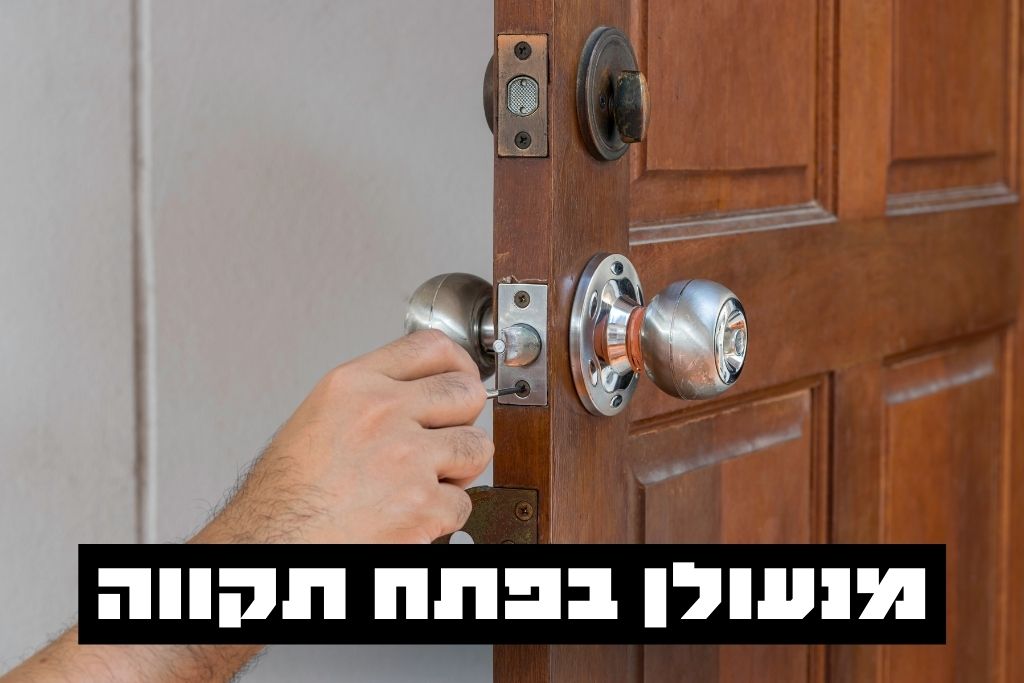 יוסף מנעולן יצאת צדיק - מנעולן בפתח תקווה - פורץ מנעולים בפתח תקווה המנעולן הכי מומלץ בפתח תקווה, זמין, אמין, מהיר ואחראי. מחירים נוחים.