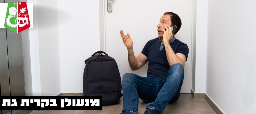 מנעולן יצאת צדיק בקרית גת