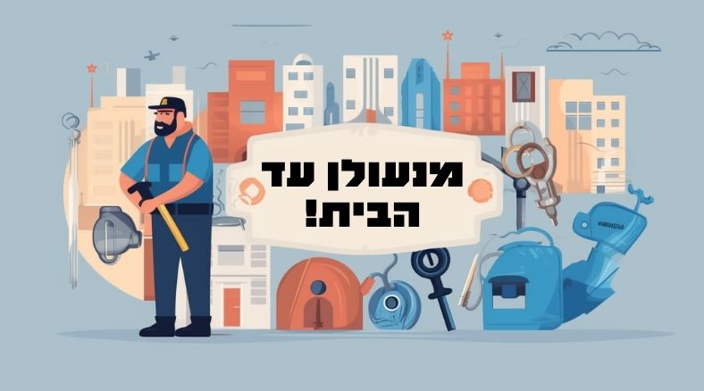 מנעולן עד הבית בראשון לציון