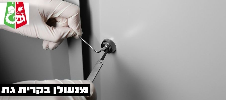 פורץ מנעולים בקרית גת
