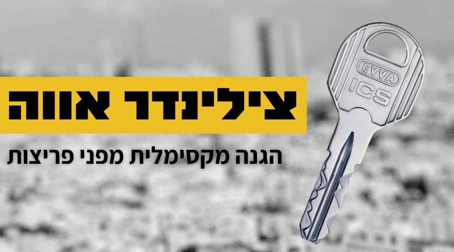 צילינדר אווה אחד הצילנדרים הטובים ביותר בשוק