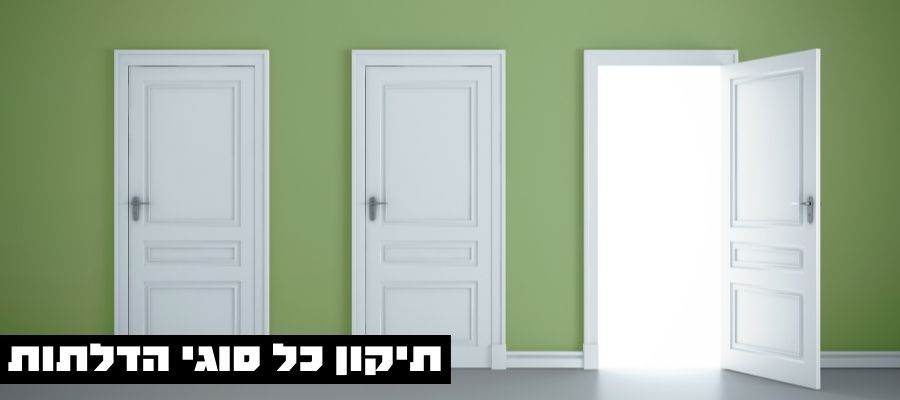 תיקון דלת פלדלת 1