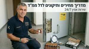 תמונה לפוסט תיקון דלת ממד (1)